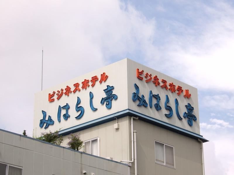Business Hotel Miharashitei Kumano Dış mekan fotoğraf